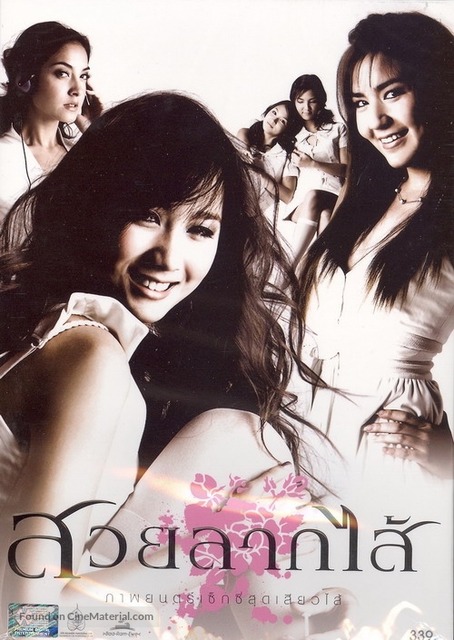 Suay Laak Sai - Thai Movie Cover