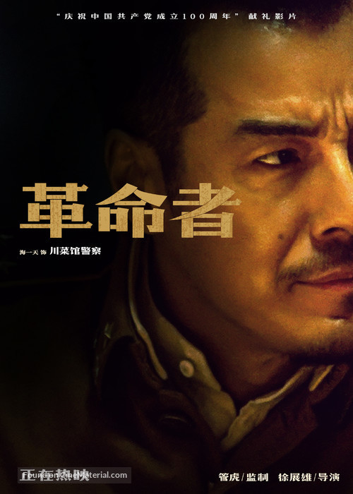 Ge Ming Zhe - Chinese Movie Poster