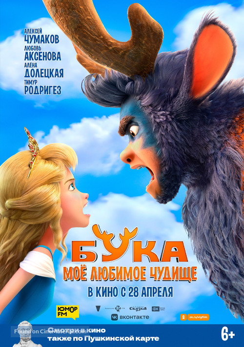 My Sweet Monster - Russian Movie Poster