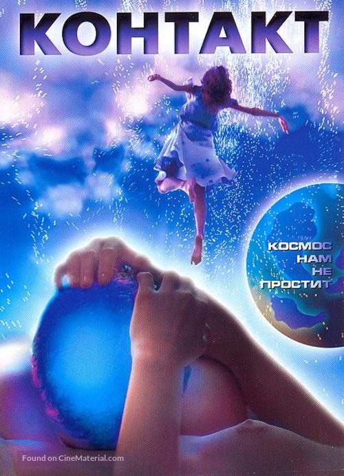 Contact - Russian Movie Cover