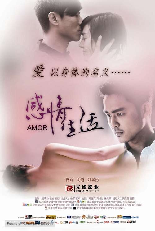 Ganqing shenghuo - Chinese Movie Poster