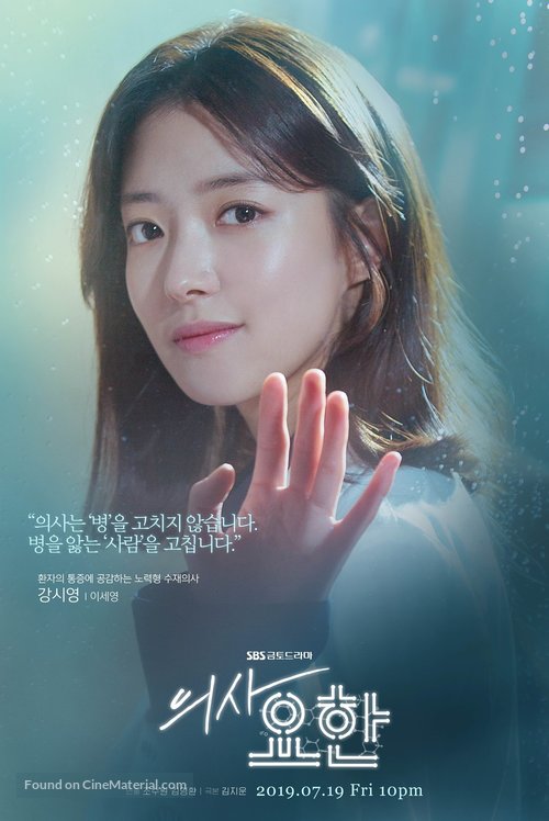 &quot;Uisa Yohan&quot; - South Korean Movie Poster