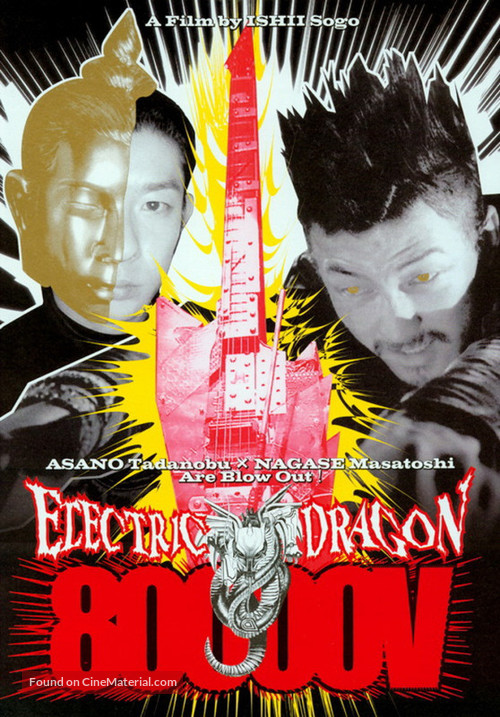Electric Dragon 80.000 V - Japanese Movie Poster