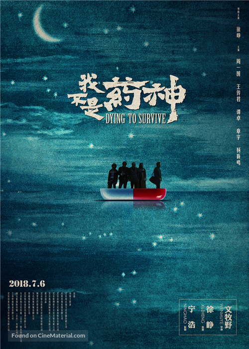 Zhong Guo yao shen - Chinese Movie Poster