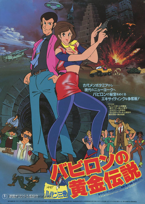 Rupan sansei: Babiron no &Ocirc;gon densetsu - Japanese Movie Poster