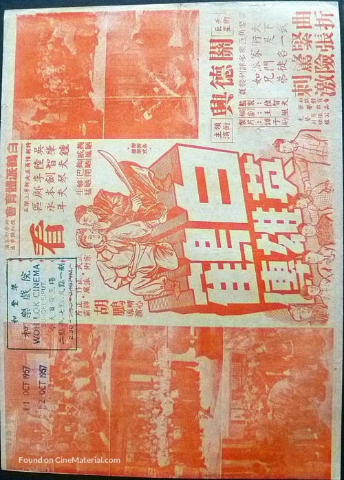 Bai hao ying xiong chuan - Hong Kong Movie Poster