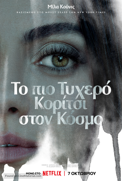 Luckiest Girl Alive - Greek Movie Poster