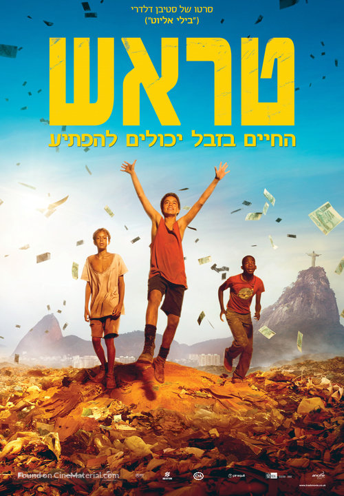 Trash - Israeli Movie Poster