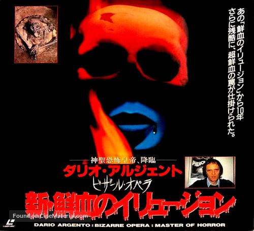 Il mondo dell&#039;orrore di Dario Argento - Japanese Movie Cover