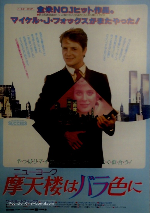 The Secret of My Success - Japanese Movie Poster