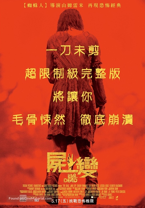 Evil Dead - Taiwanese Movie Poster