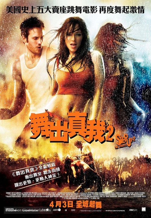 Step Up 2: The Streets - Hong Kong Movie Poster