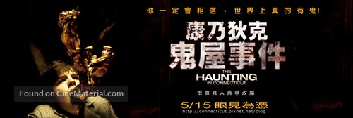 The Haunting in Connecticut - Taiwanese Movie Poster