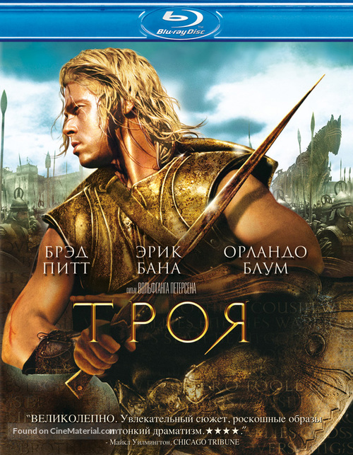 Troy - Russian Movie Cover