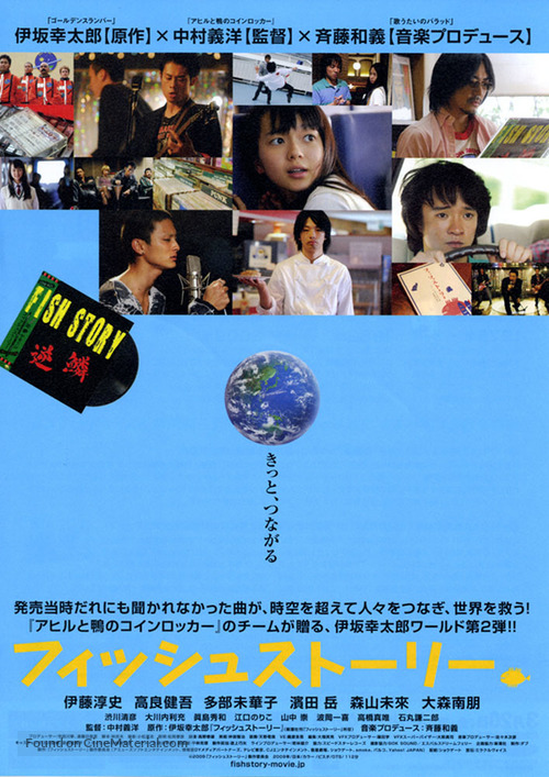 Fisshu sut&ocirc;r&icirc; - Japanese Movie Poster