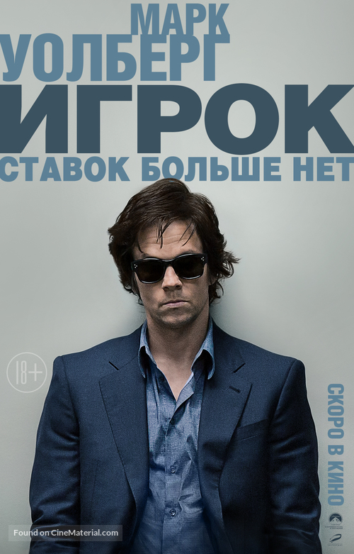 The Gambler - Russian Movie Poster