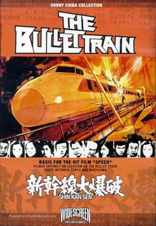 Shinkansen daibakuha - Japanese Movie Cover
