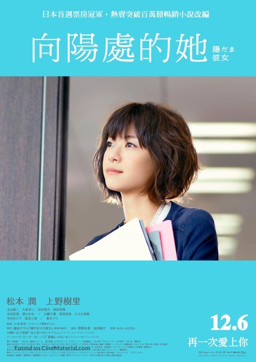 Hidamari no kanojo - Taiwanese Movie Poster