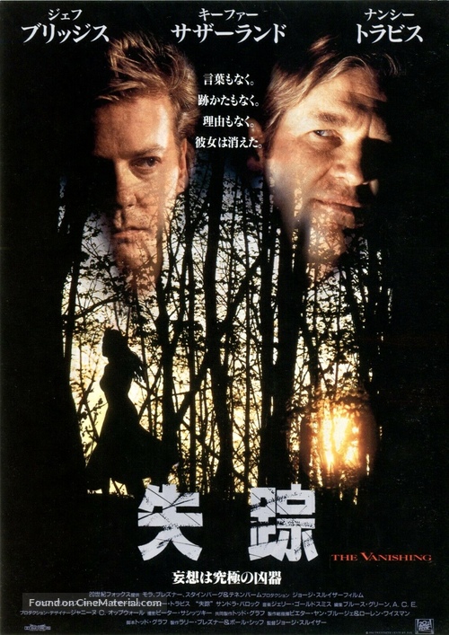 The Vanishing - Japanese Movie Poster