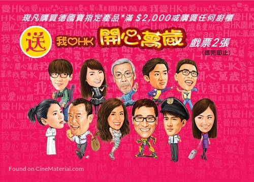 I Love Hong Kong 2013 - Hong Kong Movie Poster