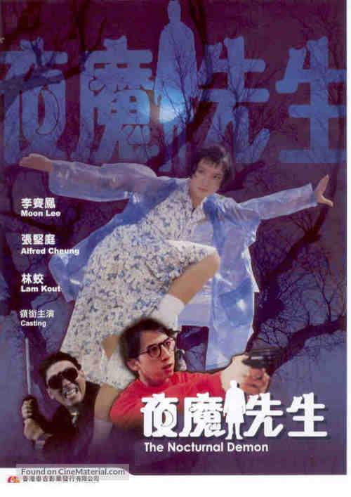 Ye gui xian sheng - Hong Kong poster
