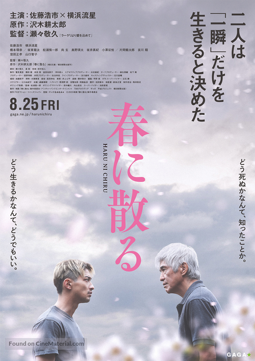 Haru ni Chiru - Japanese Movie Poster