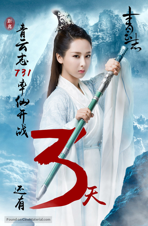 &quot;The Legend of Chusen&quot; - Chinese Movie Poster