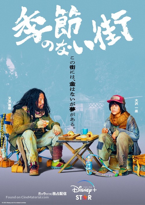 &quot;Kisetsunonaimachi&quot; - Japanese Movie Poster