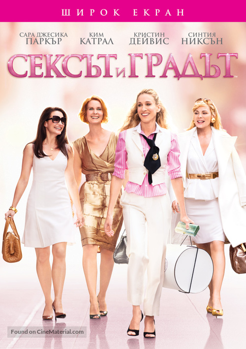 Sex and the City - Bulgarian Movie Cover