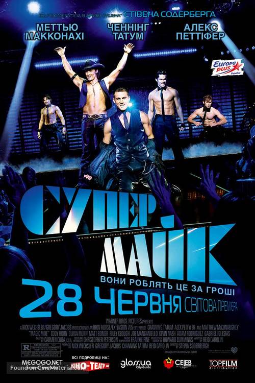 Magic Mike - Ukrainian Movie Poster