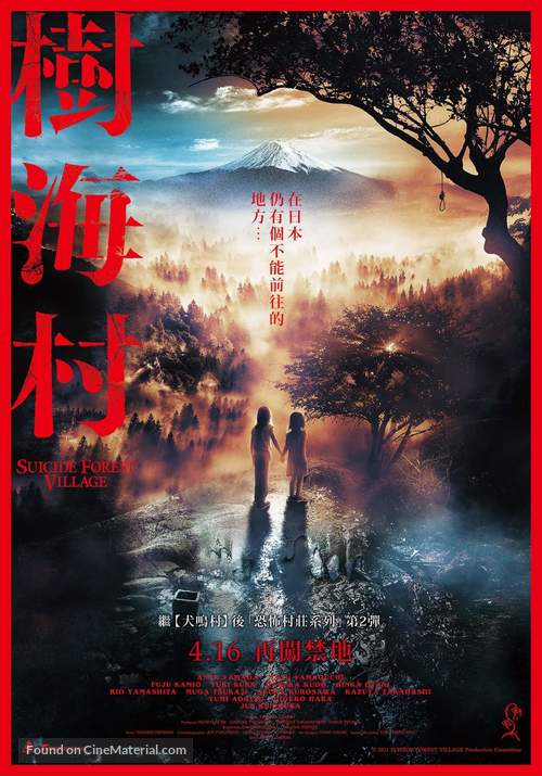 Jukai Mura - Taiwanese Movie Poster