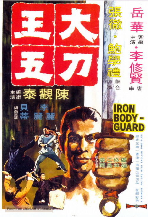 Da dao Wang Wu - Hong Kong Movie Poster