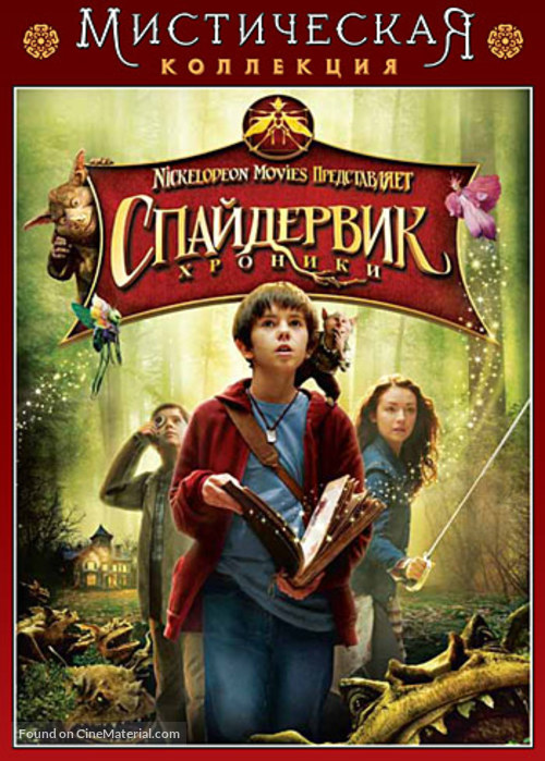 The Spiderwick Chronicles - Russian Movie Cover