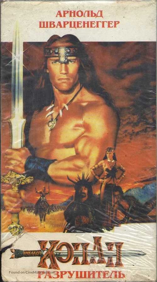 Conan The Destroyer - Russian VHS movie cover