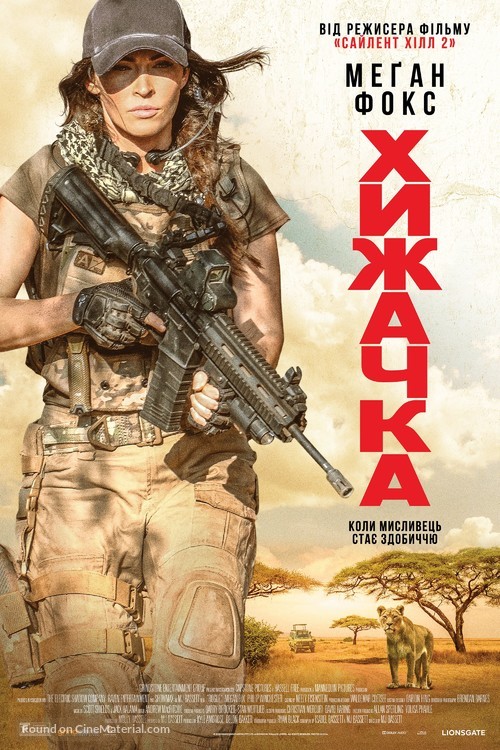 Rogue - Ukrainian Movie Poster