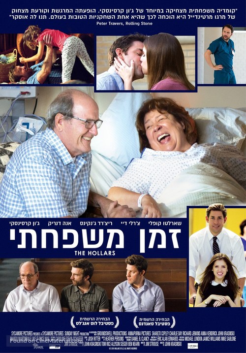 The Hollars - Israeli Movie Poster