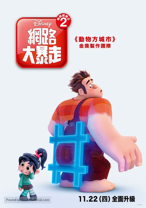 Ralph Breaks the Internet - Taiwanese Movie Poster
