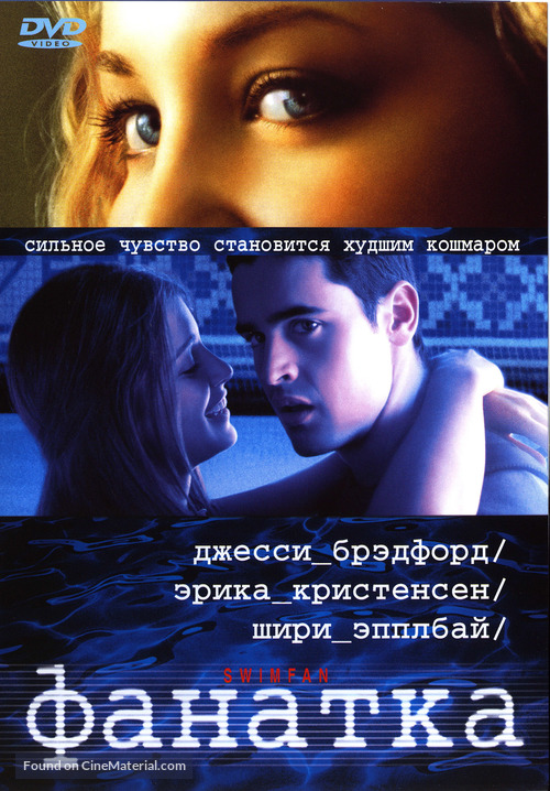 Swimfan - Russian Movie Cover