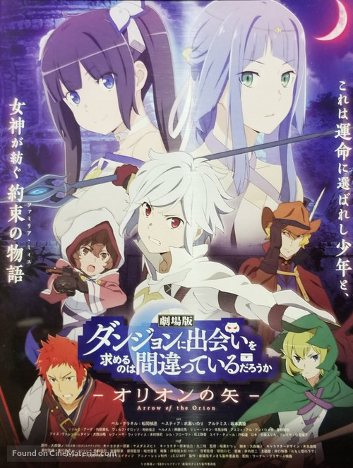 Gekijouban Danjon ni Deai o Motomeru no wa Machigatteiru Daro ka: Orion no Ya - Japanese Movie Poster