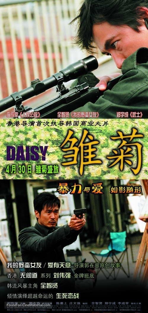 Daisy - Chinese poster