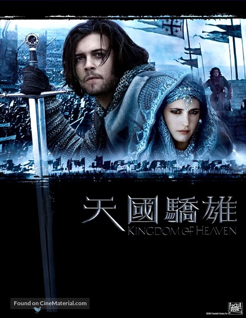 Kingdom of Heaven - Chinese poster