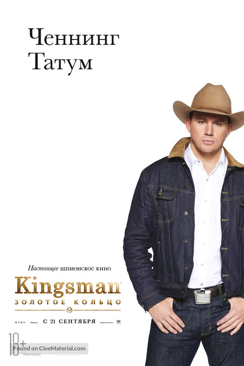 Kingsman: The Golden Circle - Russian Movie Poster