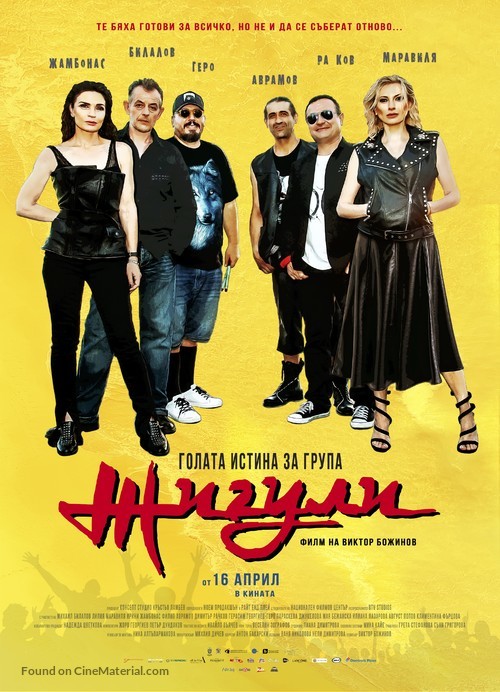Golata istina za grupa Zhiguli - Bulgarian Movie Poster