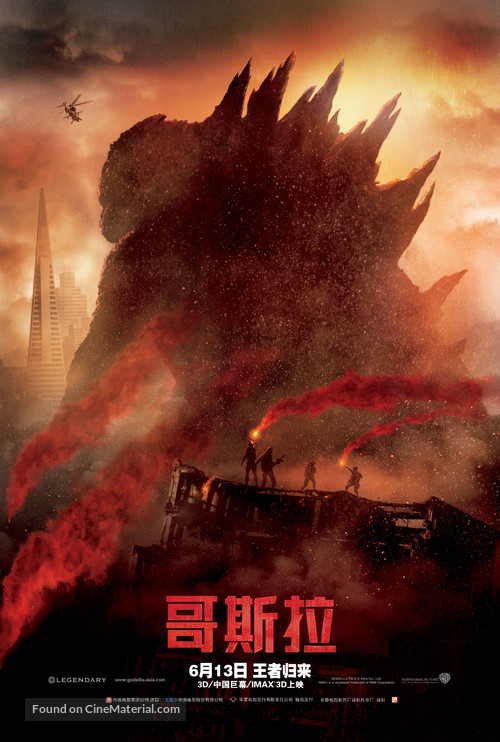 Godzilla - Chinese Movie Poster