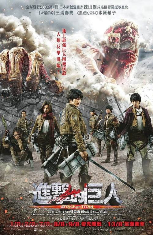 Shingeki no kyojin: Zenpen - Hong Kong Movie Poster