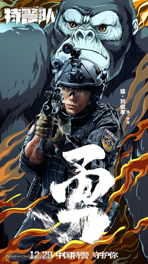 S.W.A.T - Chinese Movie Poster