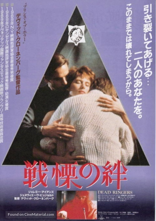 Dead Ringers - Japanese Movie Poster