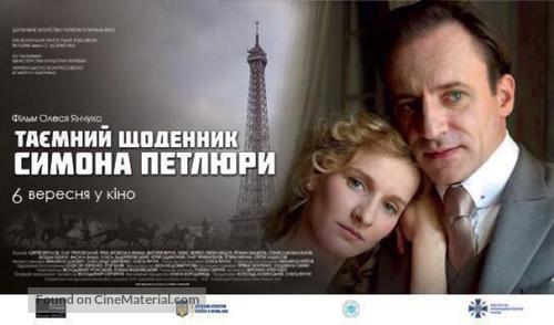 Tayemnyy shchodennyk Symona Petlyury - Ukrainian Movie Poster