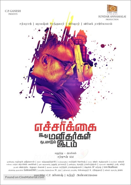 Echarikkai Idhu Manithargal Nadamadum Idam - Indian Movie Poster