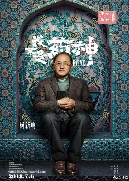 Zhong Guo yao shen - Chinese Movie Poster